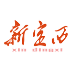 新定西app我要报料安卓版
