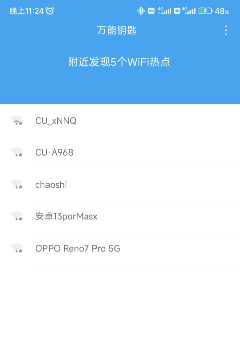 wifi万能钥匙纯净版