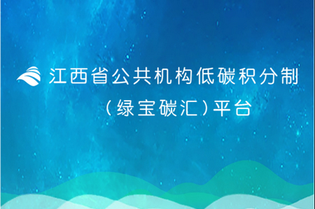 绿宝碳汇APP