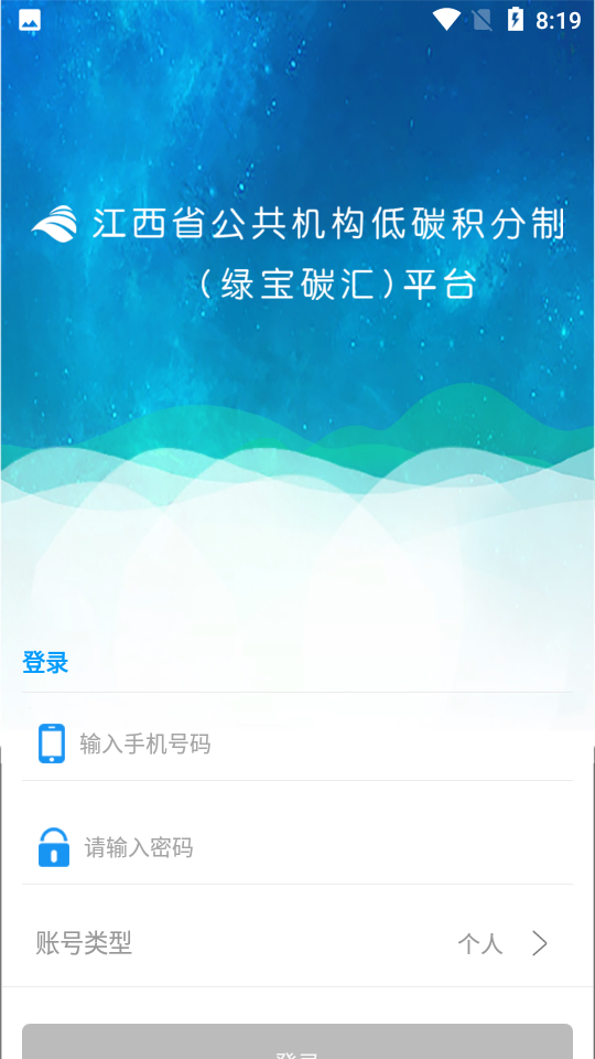 绿宝碳汇APP