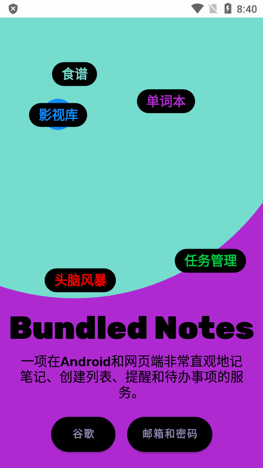 Bundled Notes笔记高级版