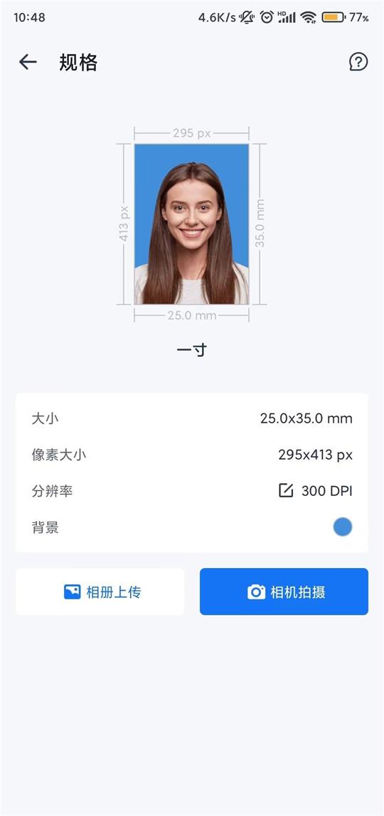 证件照护照照片制作器app