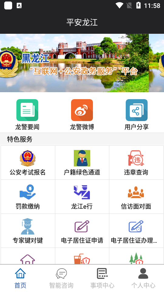 平安龙江app办理身份证