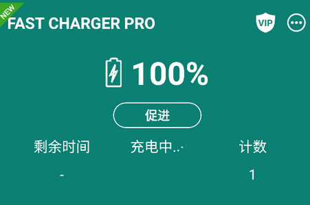 Fast Charging Pro快速充电专业版