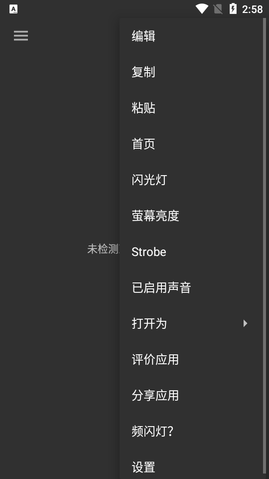 频闪灯应用程式(Strobe)