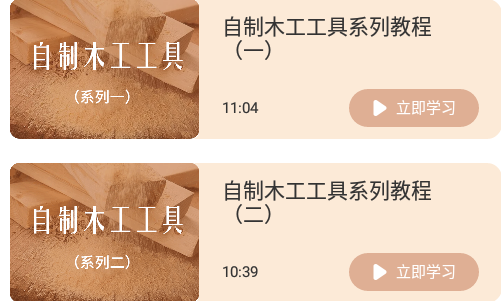 木头师傅app变身版