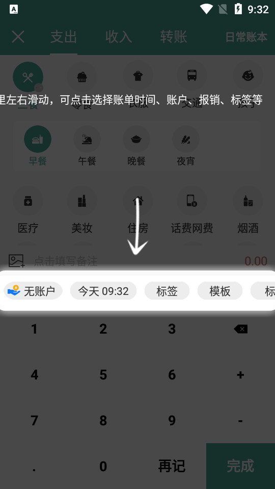 好好记账app