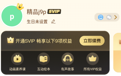 小伴龙svip会员版