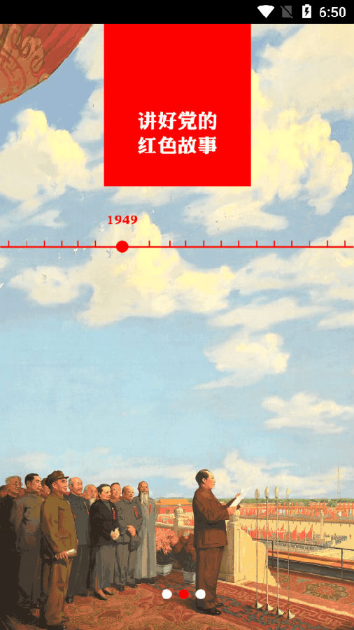 中共党史APP