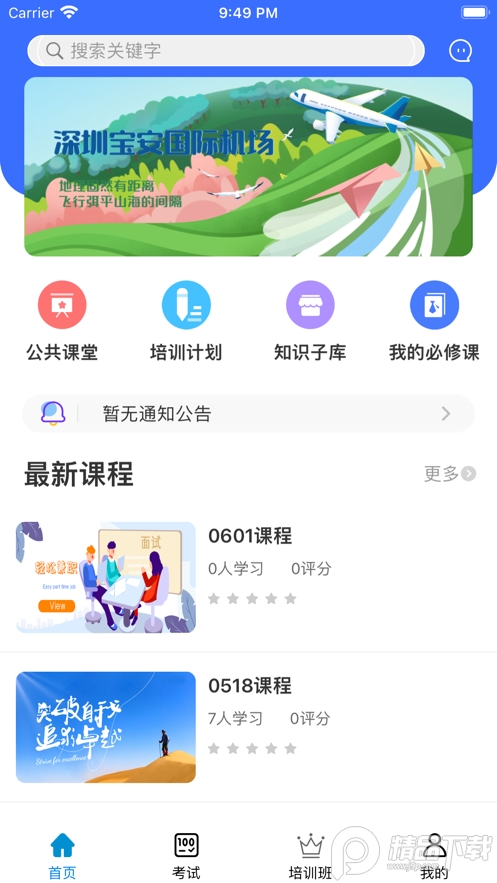 深圳机场深机学苑app