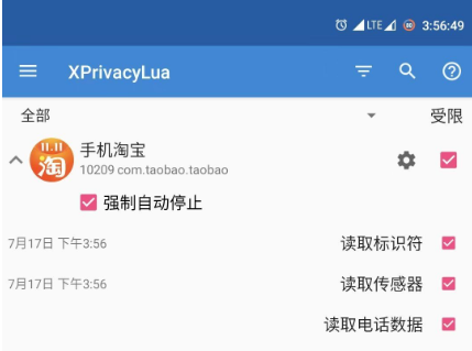 隐私防护应用(XPrivacyLua), 隐私防护应用(XPrivacyLua)