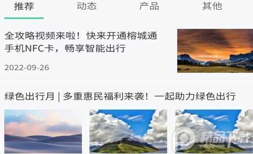 榕城通安卓版