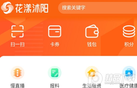 花漾沭阳app官方版
