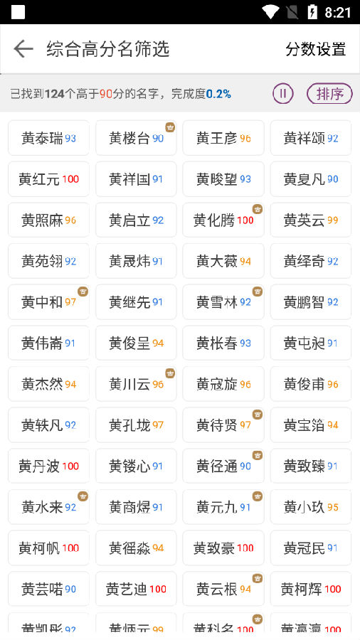 起名大师解锁版app