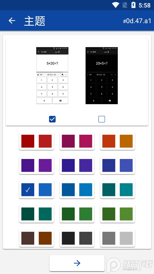 数学技巧app免费版