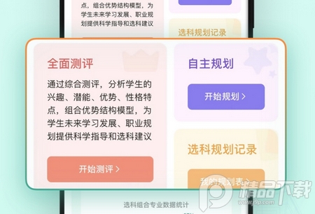 新东方生涯规划app