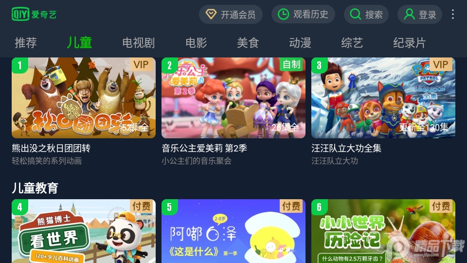 爱奇艺TV电视端小爱提取版