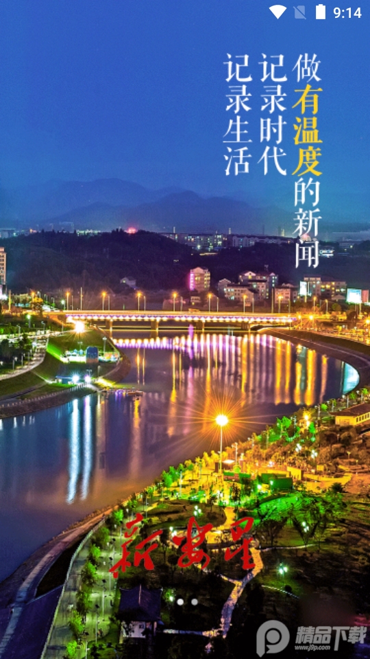 新娄星app官方版