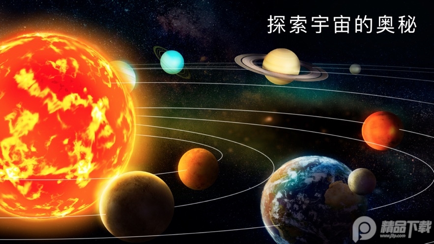 3D太阳系行星视图(3D Solar System)