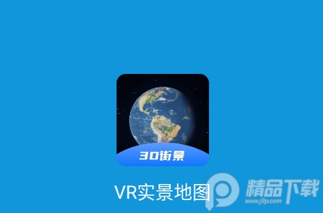 VR实景地图app安卓版