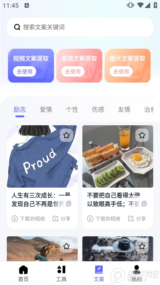 省心素材APP