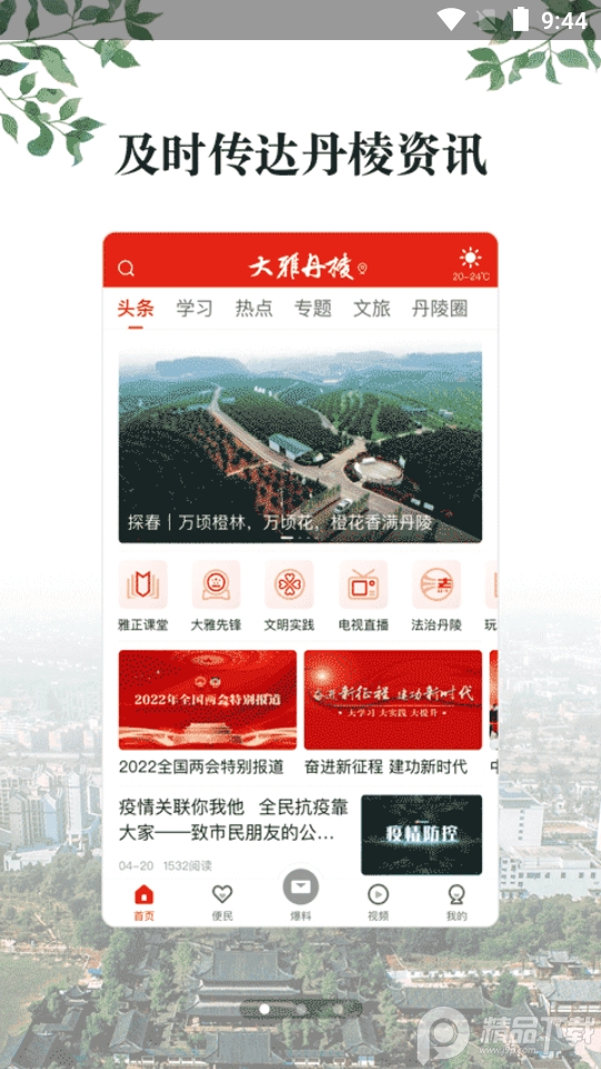 大雅丹棱app官方版