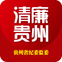 清廉贵州(贵州纪检监察)app官方版