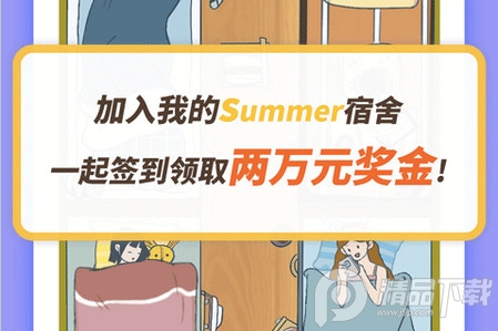 Summer大学生交友