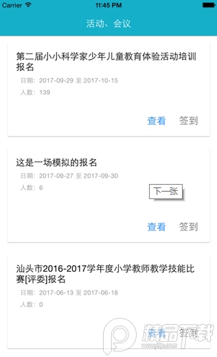 汕头教育云app最新2023