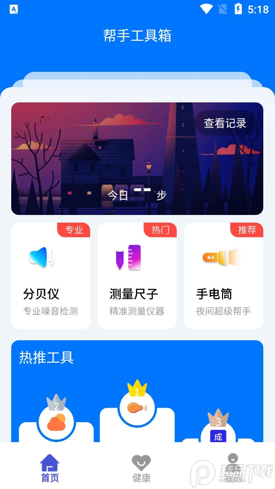 帮手工具箱app