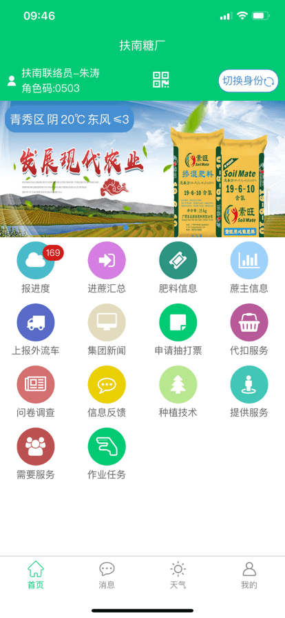 东亚农务app