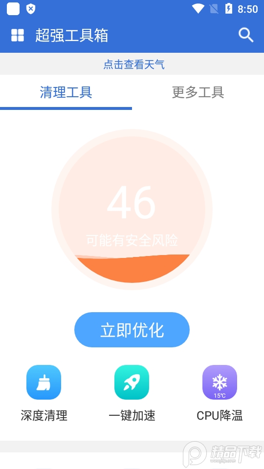 超强工具箱app纯净版