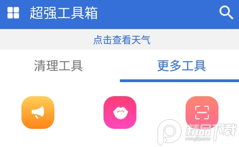 超强工具箱app纯净版