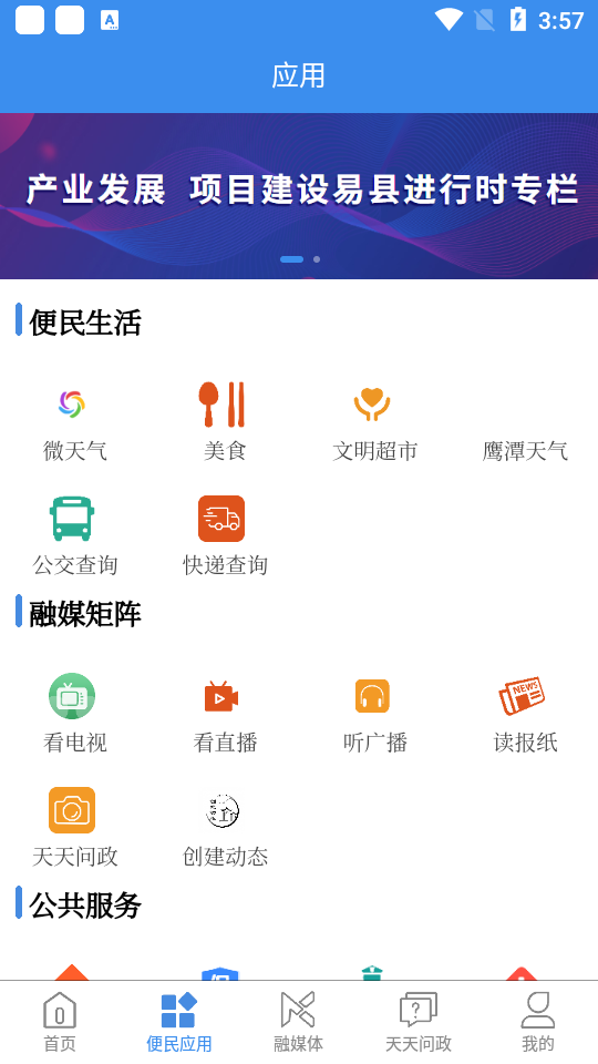 爱易县app