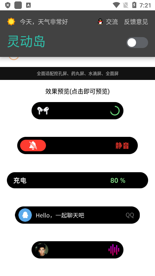 万象灵动岛app通用版