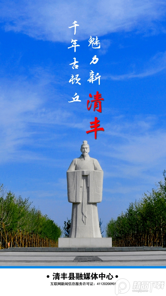 云上清丰客户端