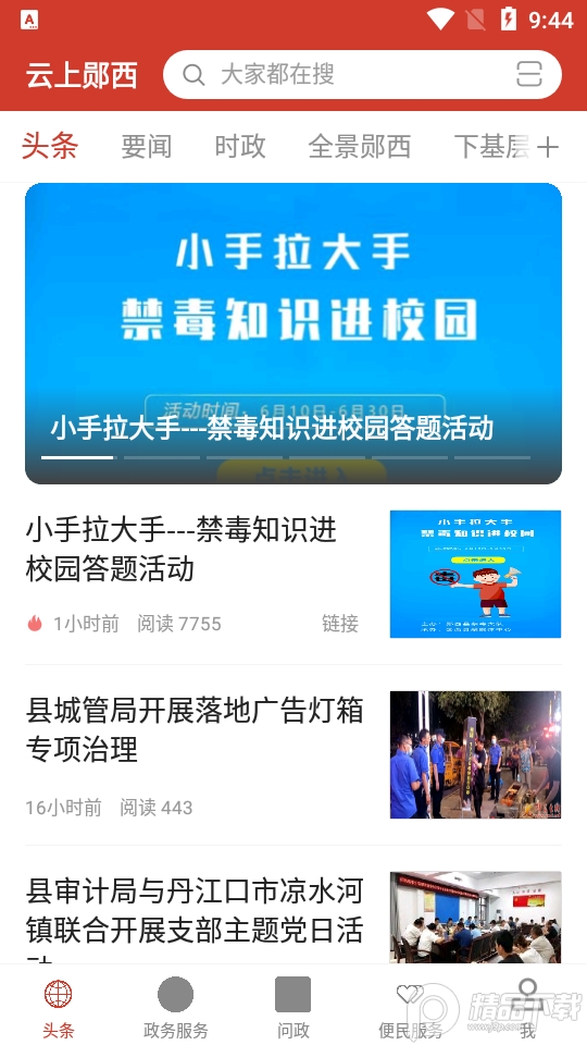 云上郧阳客户端