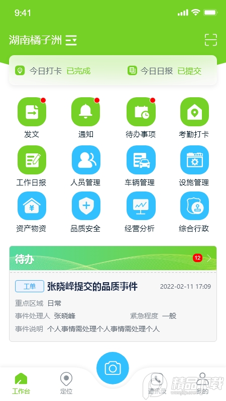 掌上环卫app最新版