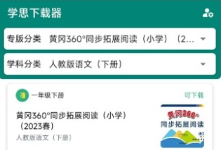 学思下载器app手机版