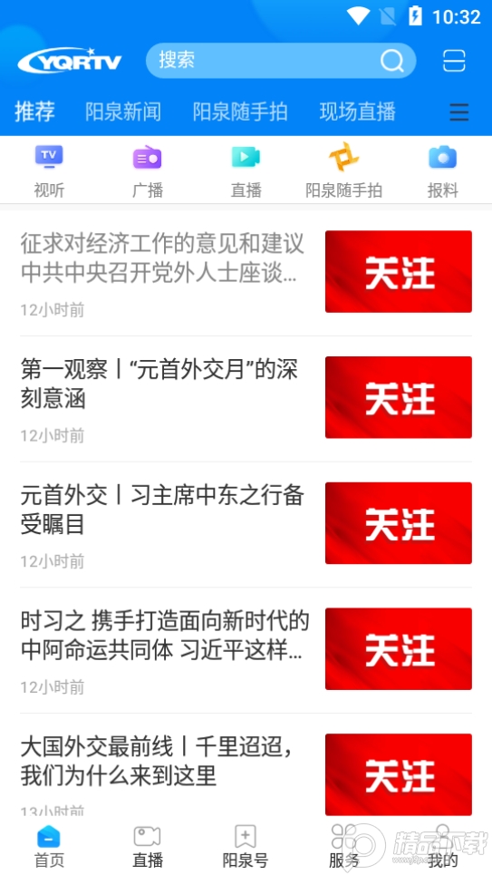 看阳泉app安卓版