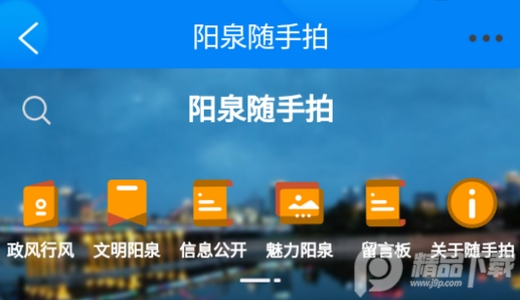 看阳泉app安卓版