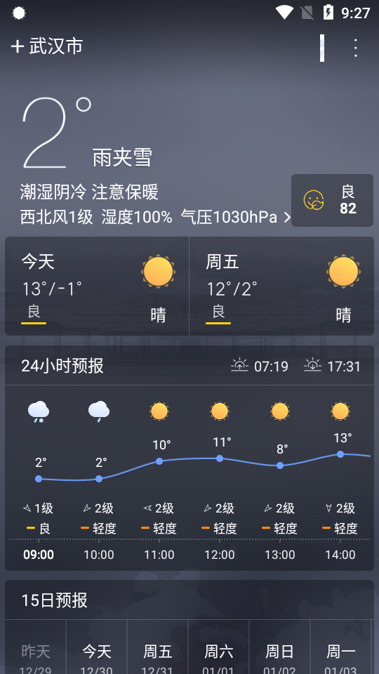 天气通2022最新版app