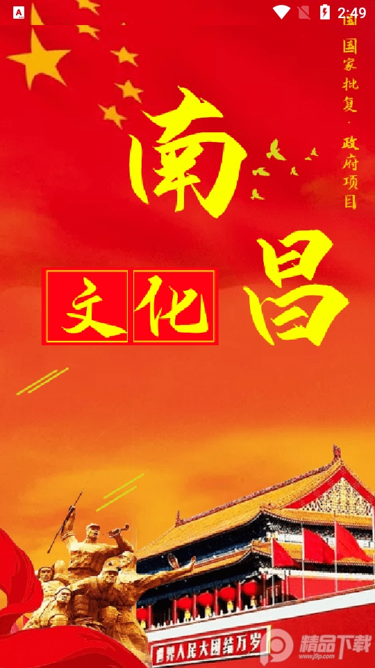 文化南昌app官方版