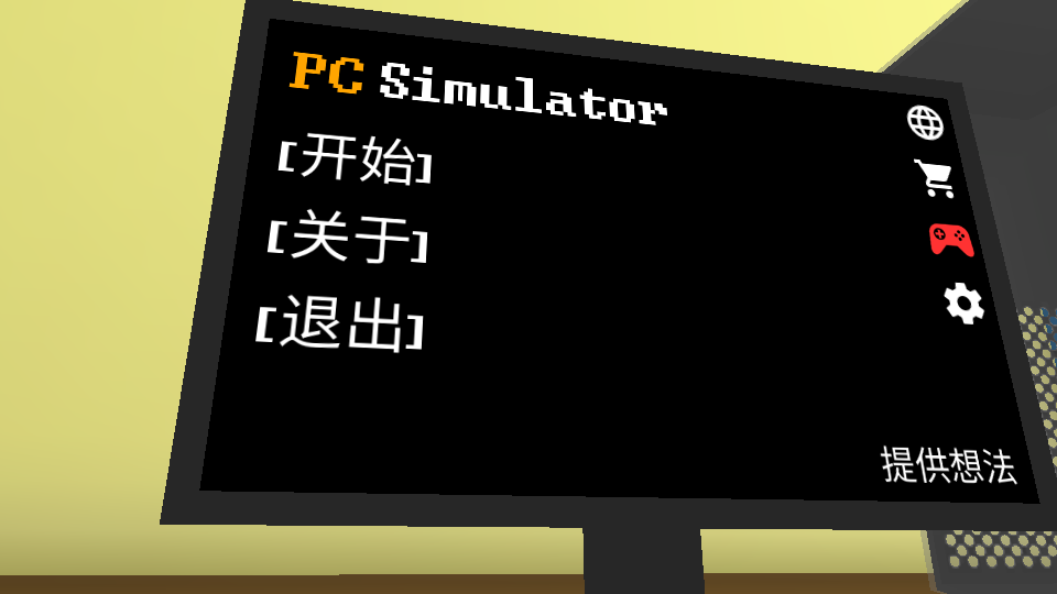 PC Simulator手机汉化版