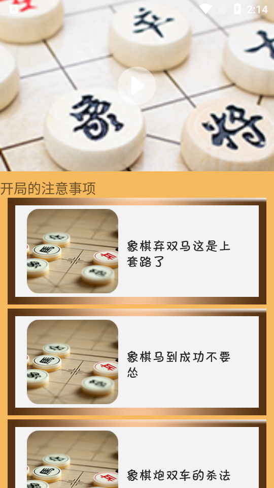 象棋旋风app