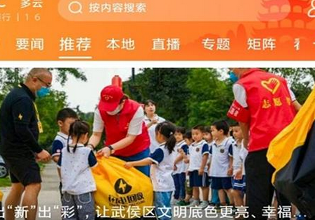 2022云上武侯app手机版