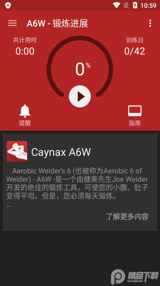 每日腹部锻炼11.2 PRO(Caynax A6W PRO)