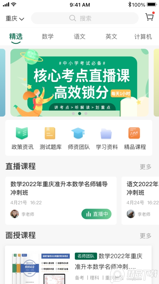 拓惟优课app官方版