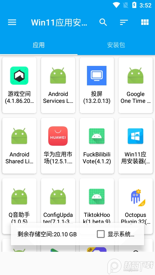 Win11应用安装器app