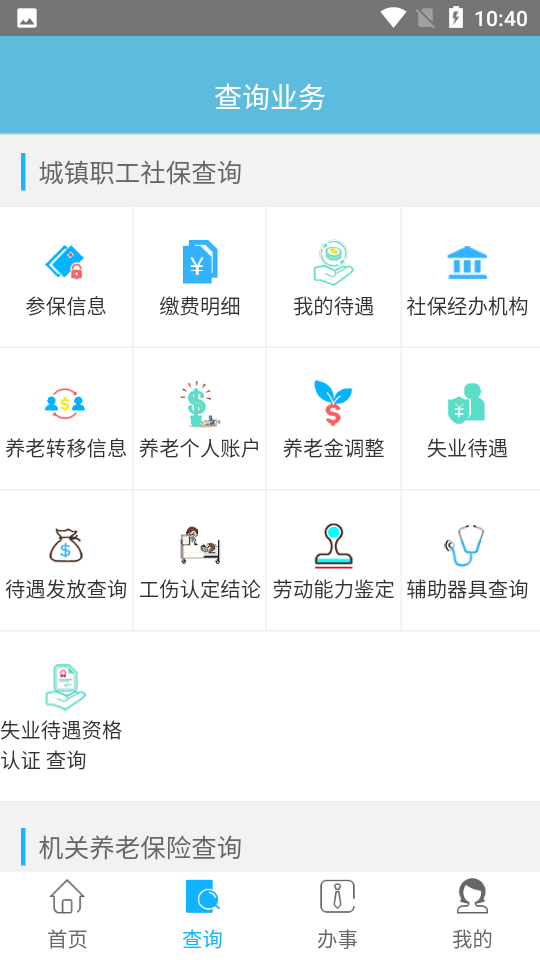 贵州社保app